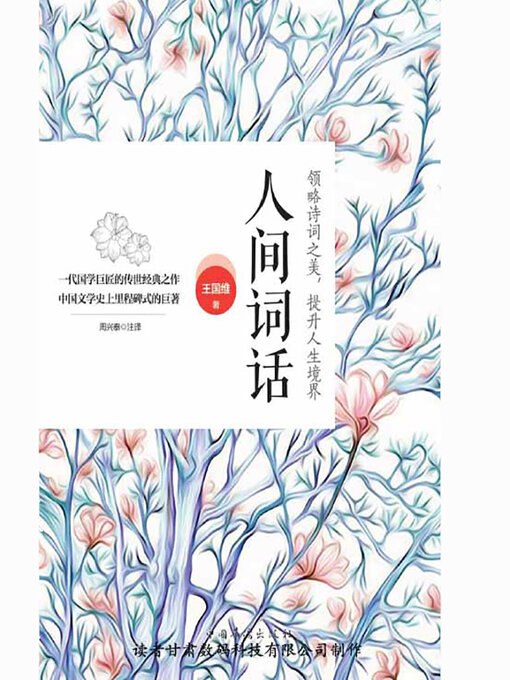 Cover image for 人间词话